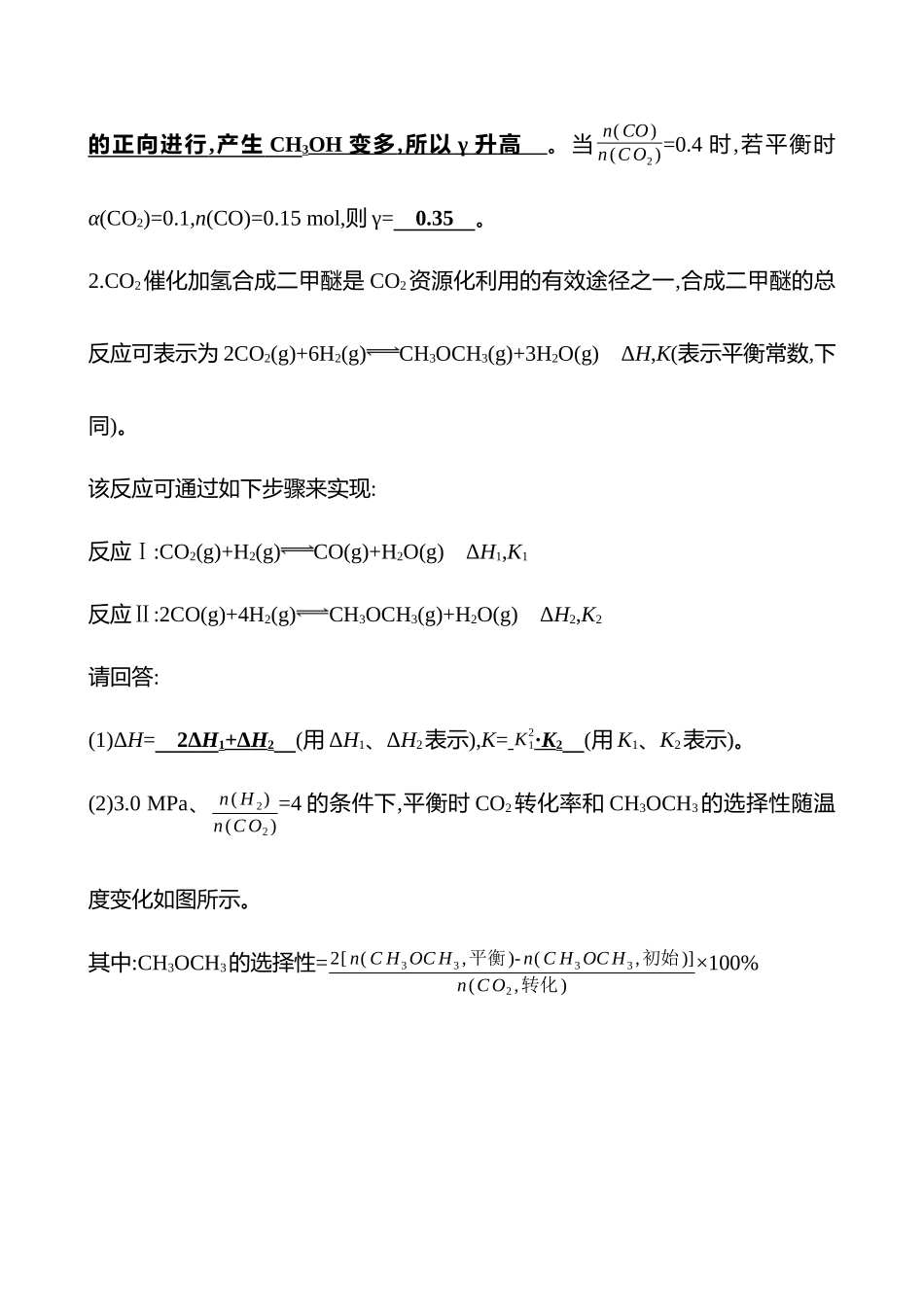 2025高考冲刺考试方法答题技巧预测化学-12.化学反应原理综合题热点练透.docx_第3页