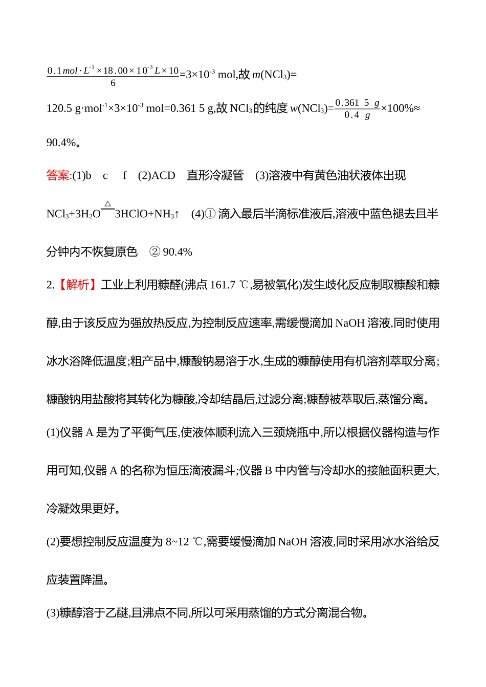 2025高考冲刺考试方法答题技巧预测化学-13.化学实验综合题答案解析.docx_第2页