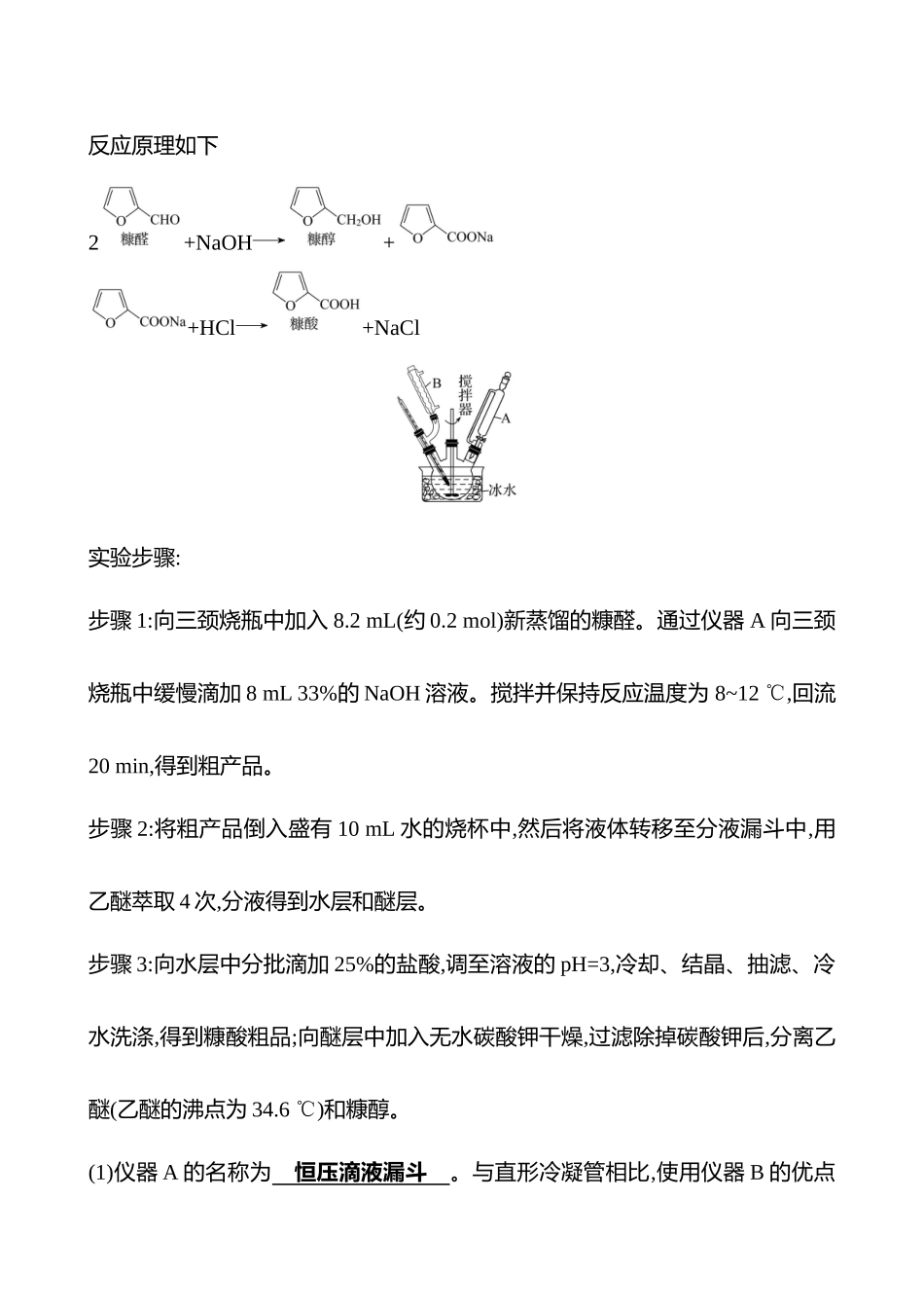 2025高考冲刺考试方法答题技巧预测化学-13.化学实验综合题热点练透.docx_第3页