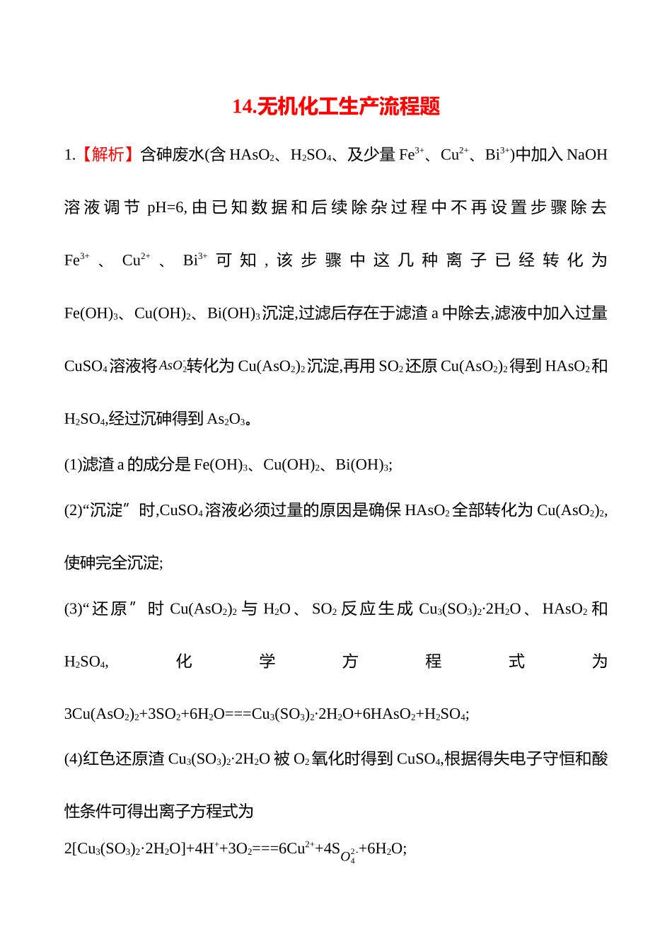 2025高考冲刺考试方法答题技巧预测化学-14.无机化工生产流程题答案解析.docx_第1页