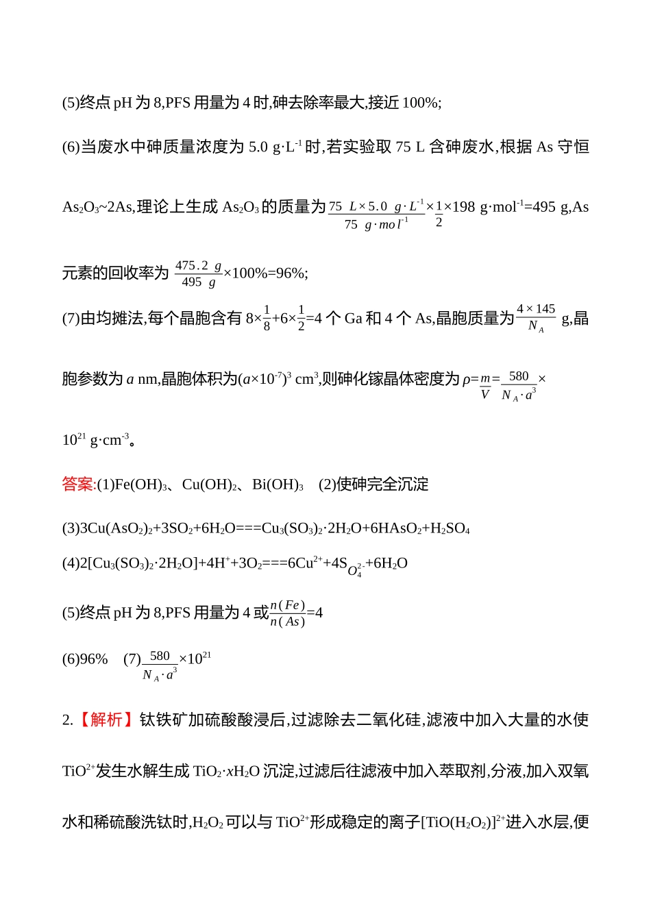 2025高考冲刺考试方法答题技巧预测化学-14.无机化工生产流程题答案解析.docx_第2页