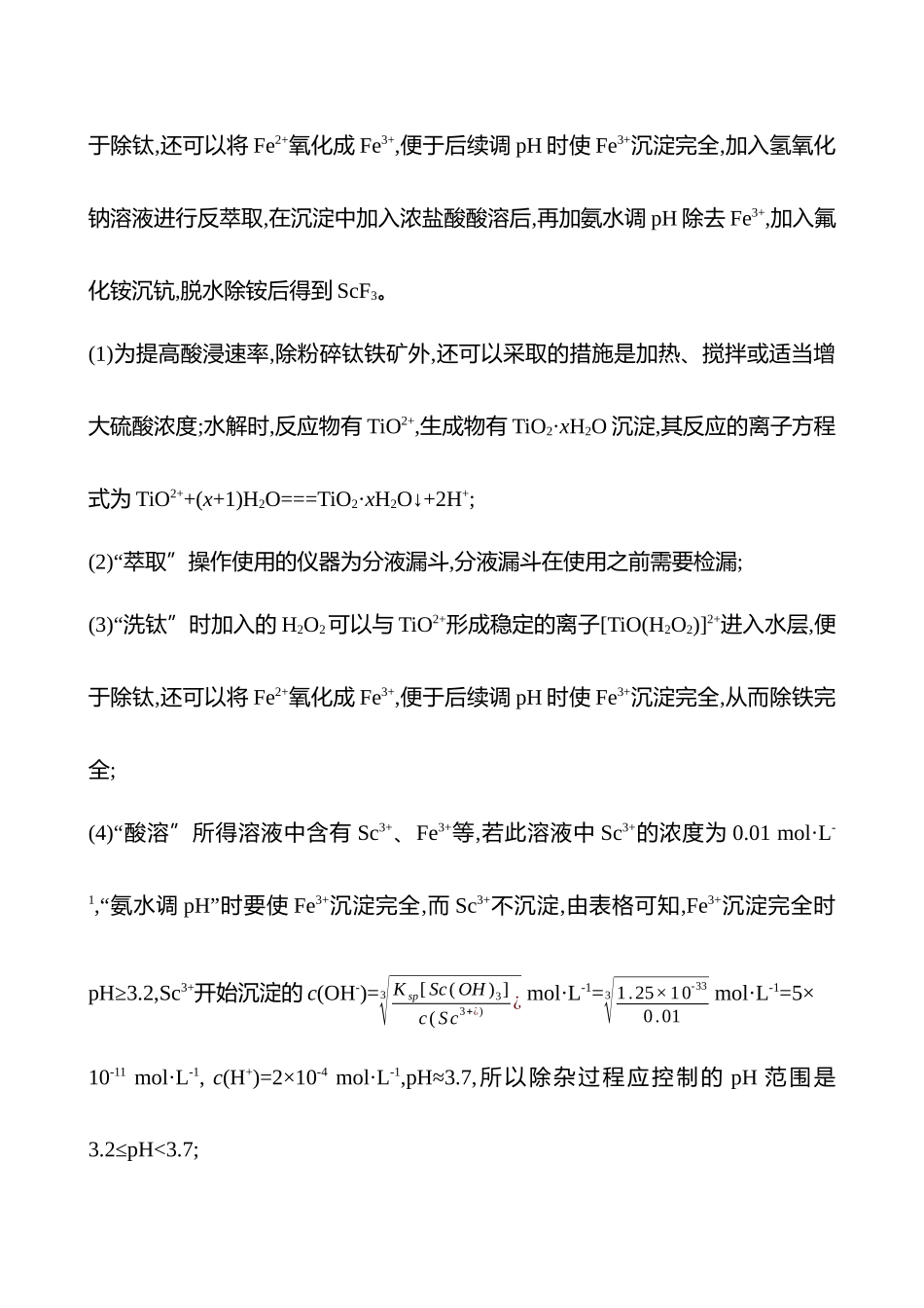 2025高考冲刺考试方法答题技巧预测化学-14.无机化工生产流程题答案解析.docx_第3页