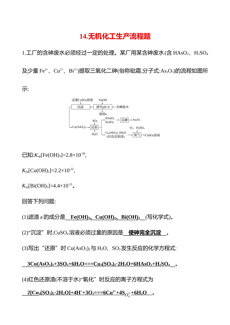 2025高考冲刺考试方法答题技巧预测化学-14.无机化工生产流程题热点练透.docx_第1页