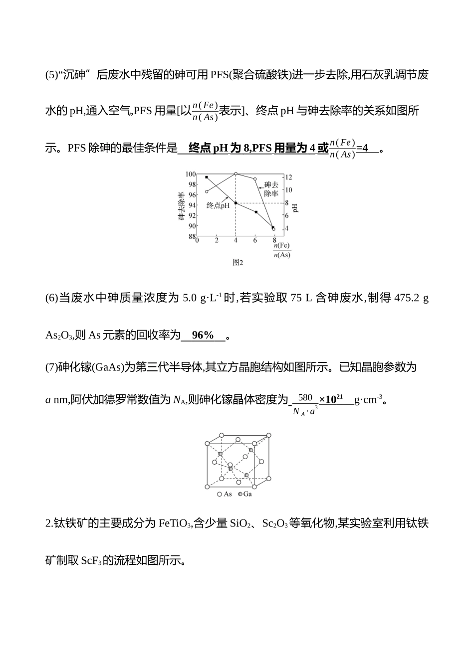 2025高考冲刺考试方法答题技巧预测化学-14.无机化工生产流程题热点练透.docx_第2页