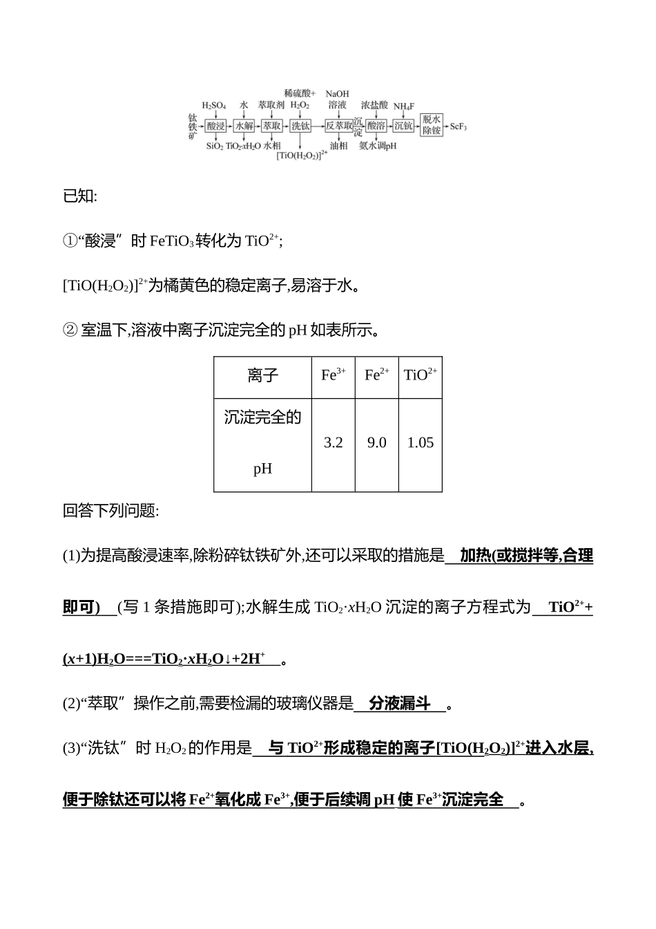 2025高考冲刺考试方法答题技巧预测化学-14.无机化工生产流程题热点练透.docx_第3页