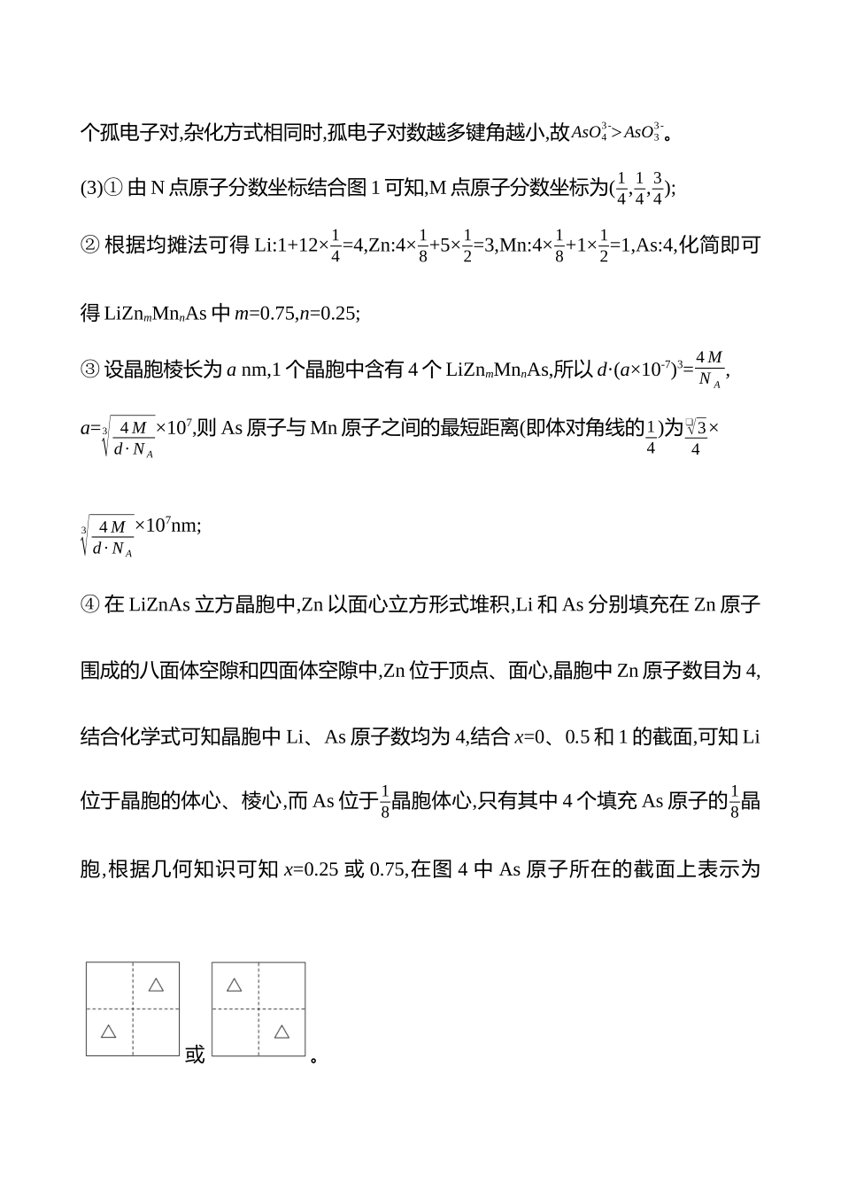 2025高考冲刺考试方法答题技巧预测化学-15.物质结构与性质答案解析.docx_第3页