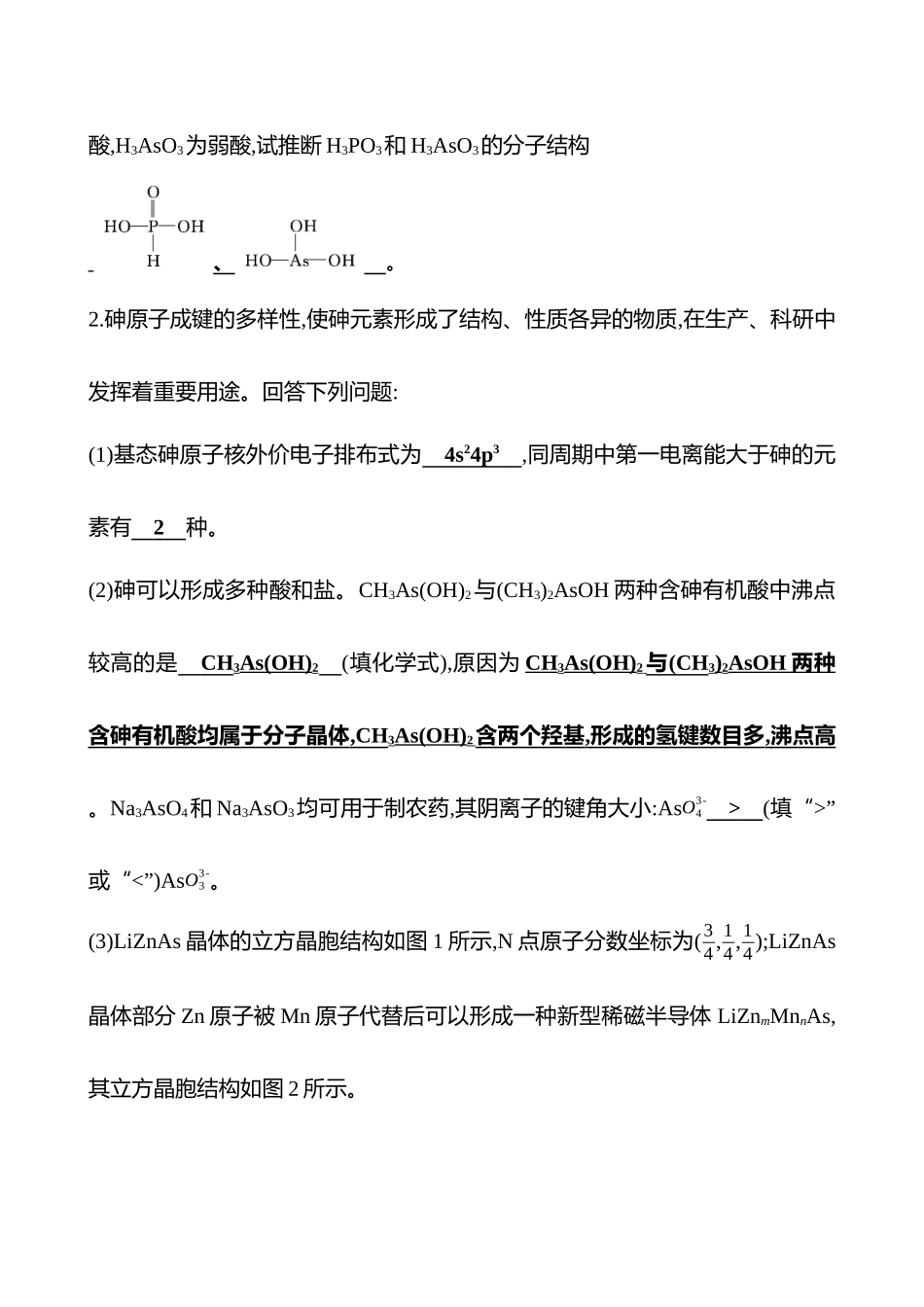 2025高考冲刺考试方法答题技巧预测化学-15.物质结构与性质热点练透.docx_第3页