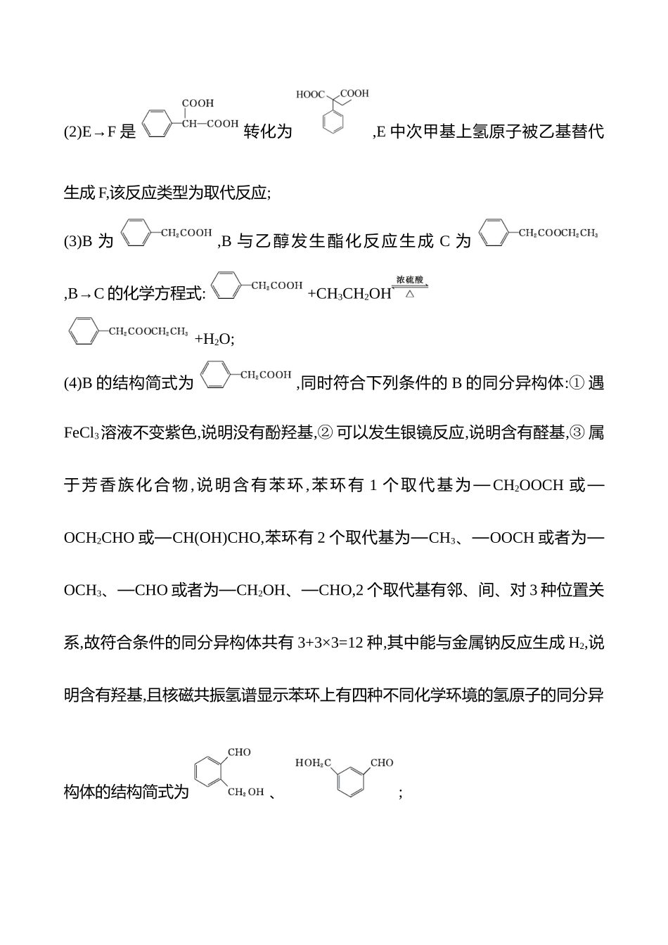 2025高考冲刺考试方法答题技巧预测化学-16.有机化学基础答案解析.docx_第2页