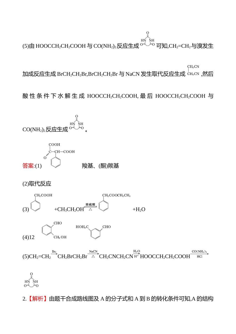 2025高考冲刺考试方法答题技巧预测化学-16.有机化学基础答案解析.docx_第3页
