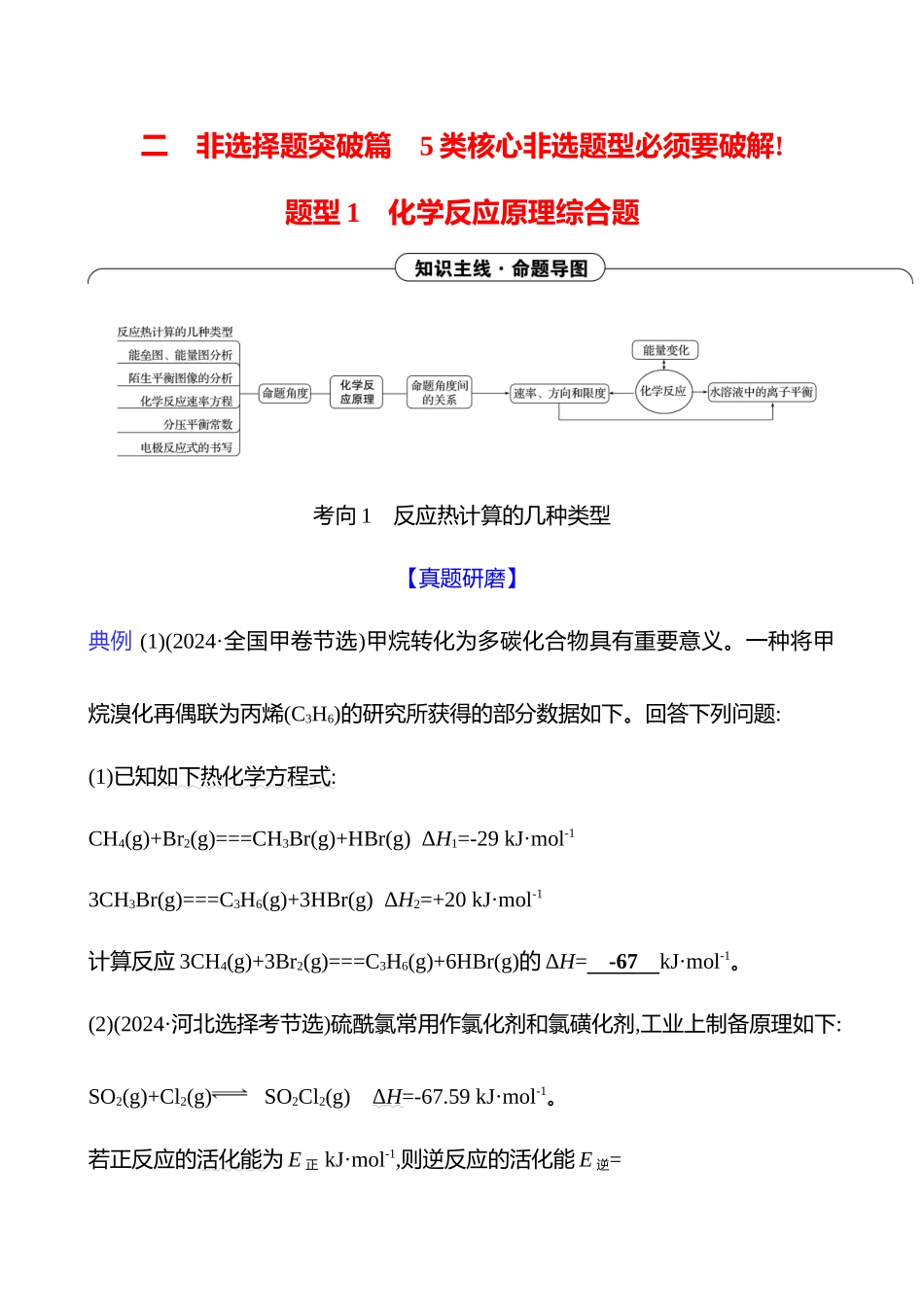 2025高考冲刺考试方法答题技巧预测化学-二  题型1　化学反应原理综合题.docx_第1页
