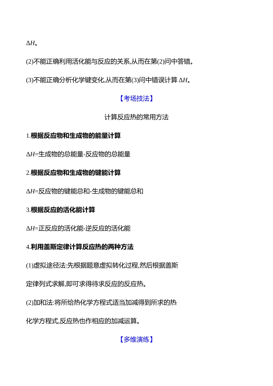 2025高考冲刺考试方法答题技巧预测化学-二  题型1　化学反应原理综合题.docx_第3页