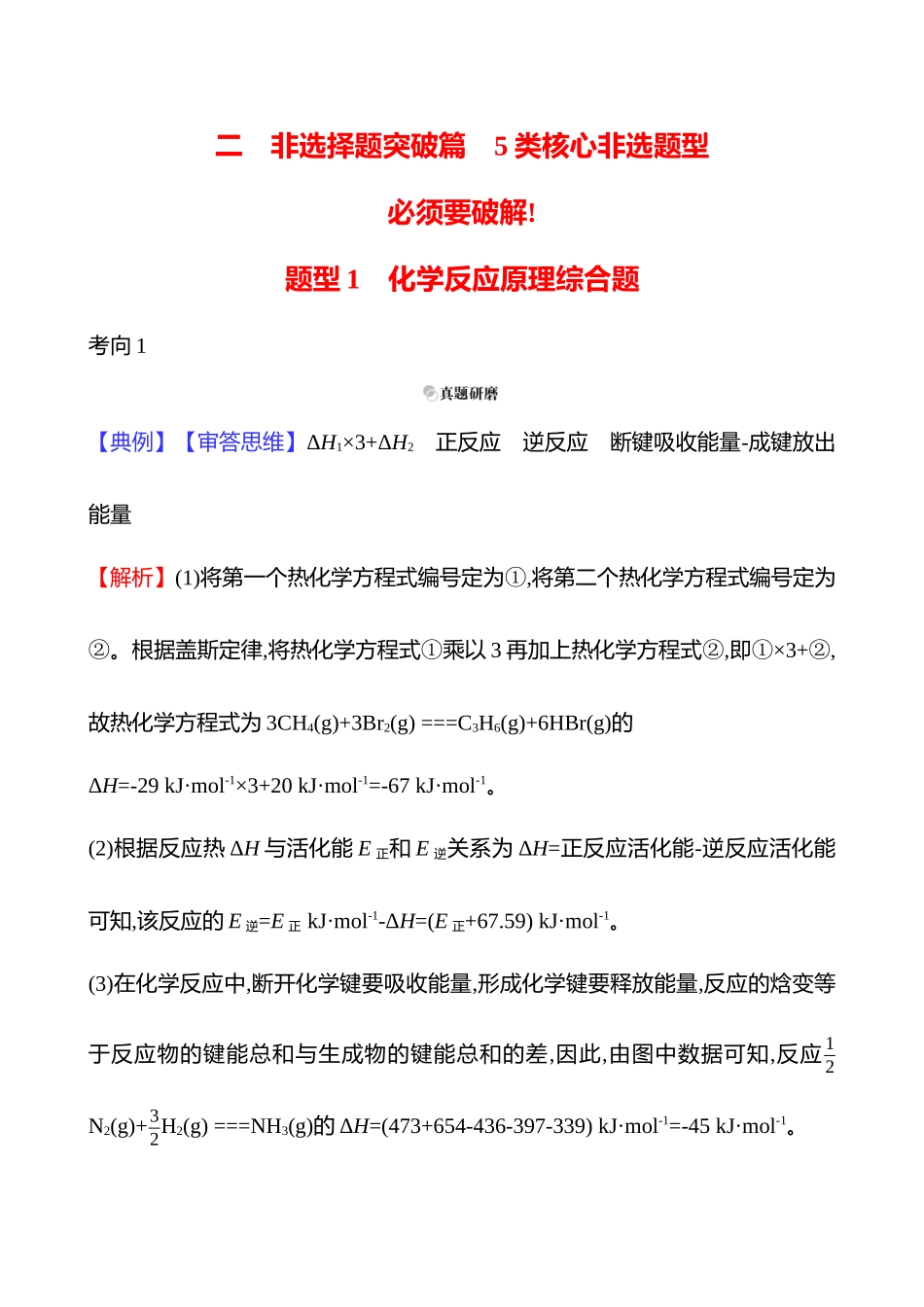 2025高考冲刺考试方法答题技巧预测化学-二  题型1　化学反应原理综合题答案解析.docx_第1页