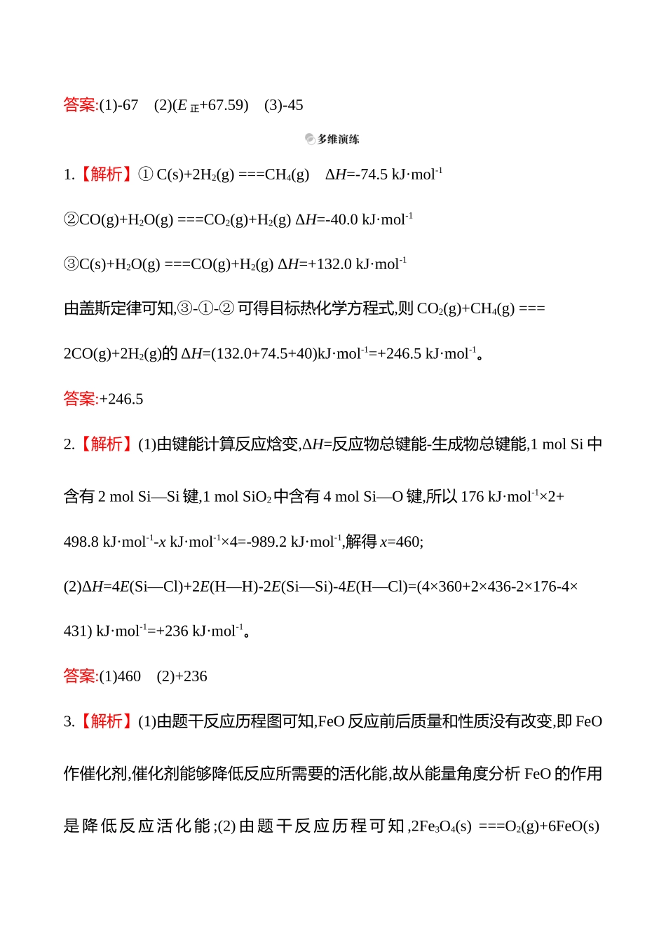 2025高考冲刺考试方法答题技巧预测化学-二  题型1　化学反应原理综合题答案解析.docx_第2页