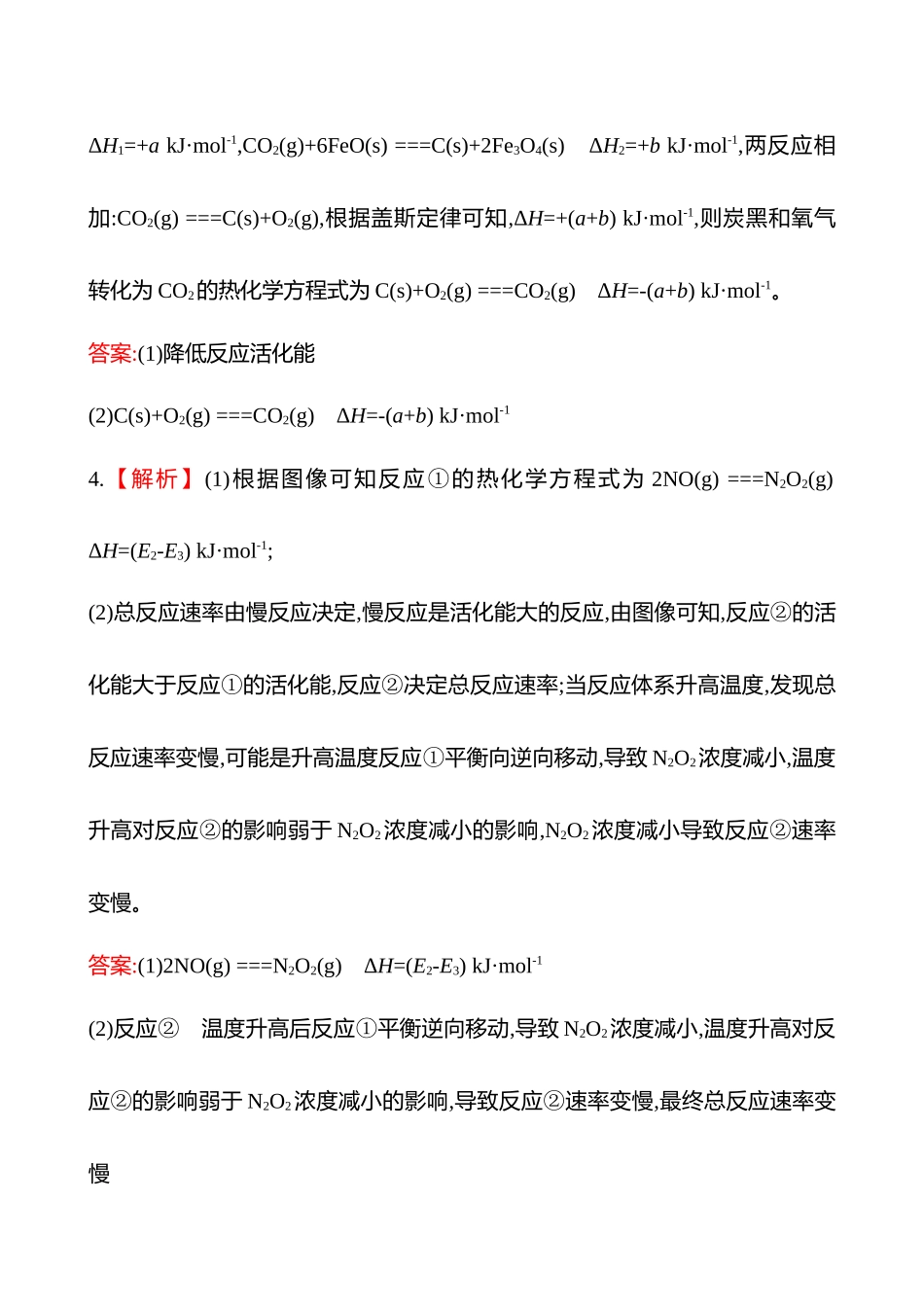 2025高考冲刺考试方法答题技巧预测化学-二  题型1　化学反应原理综合题答案解析.docx_第3页