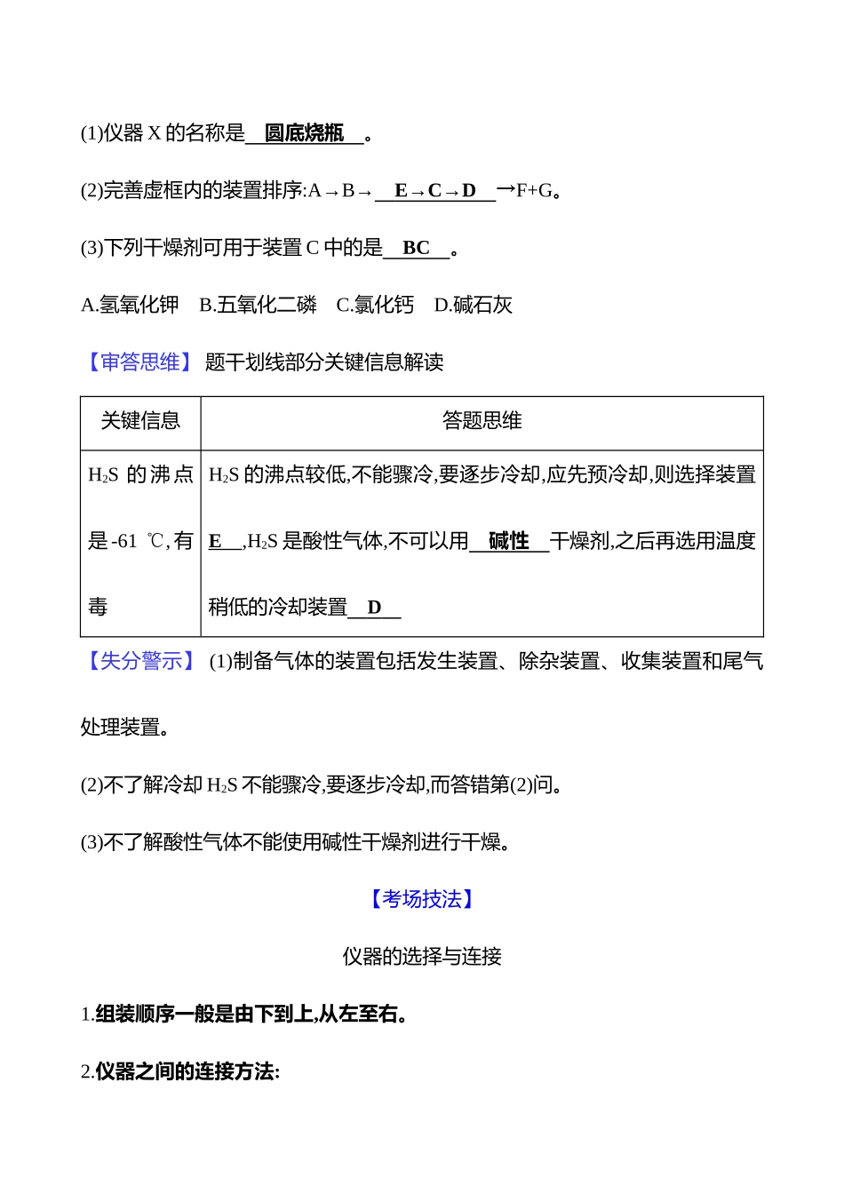 2025高考冲刺考试方法答题技巧预测化学-二  题型2　化学实验综合题.docx_第2页