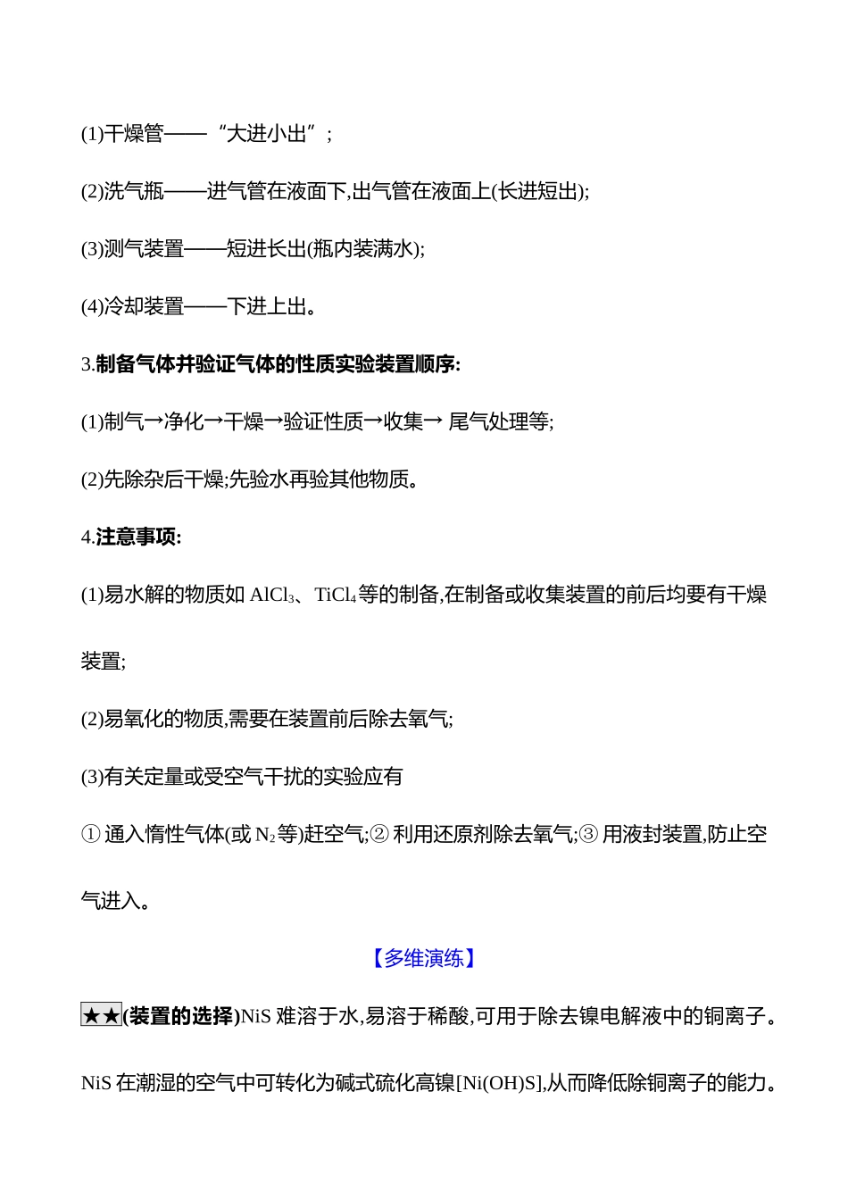 2025高考冲刺考试方法答题技巧预测化学-二  题型2　化学实验综合题.docx_第3页