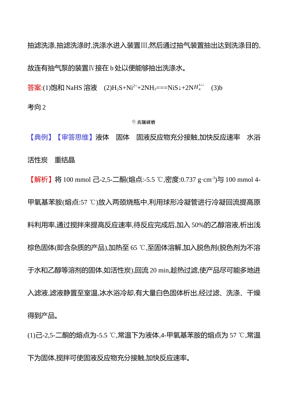 2025高考冲刺考试方法答题技巧预测化学-二  题型2　化学实验综合题答案解析.docx_第2页