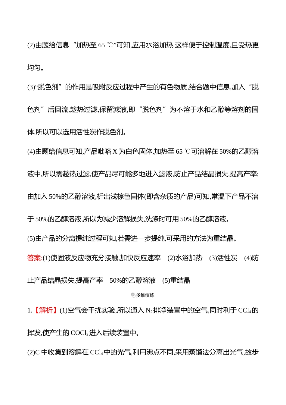 2025高考冲刺考试方法答题技巧预测化学-二  题型2　化学实验综合题答案解析.docx_第3页