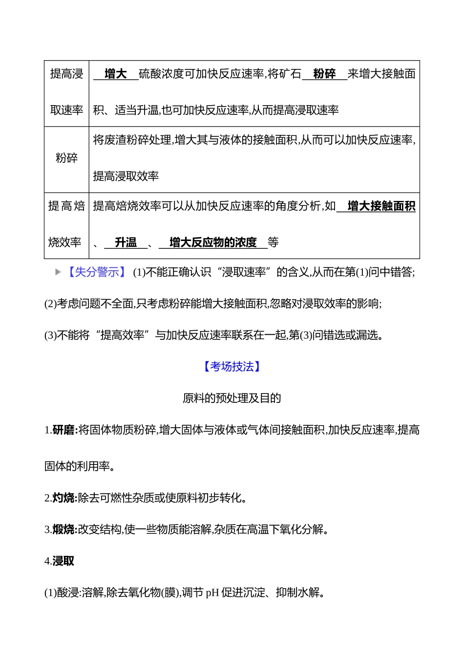 2025高考冲刺考试方法答题技巧预测化学-二  题型3　无机化工生产流程题.docx_第3页