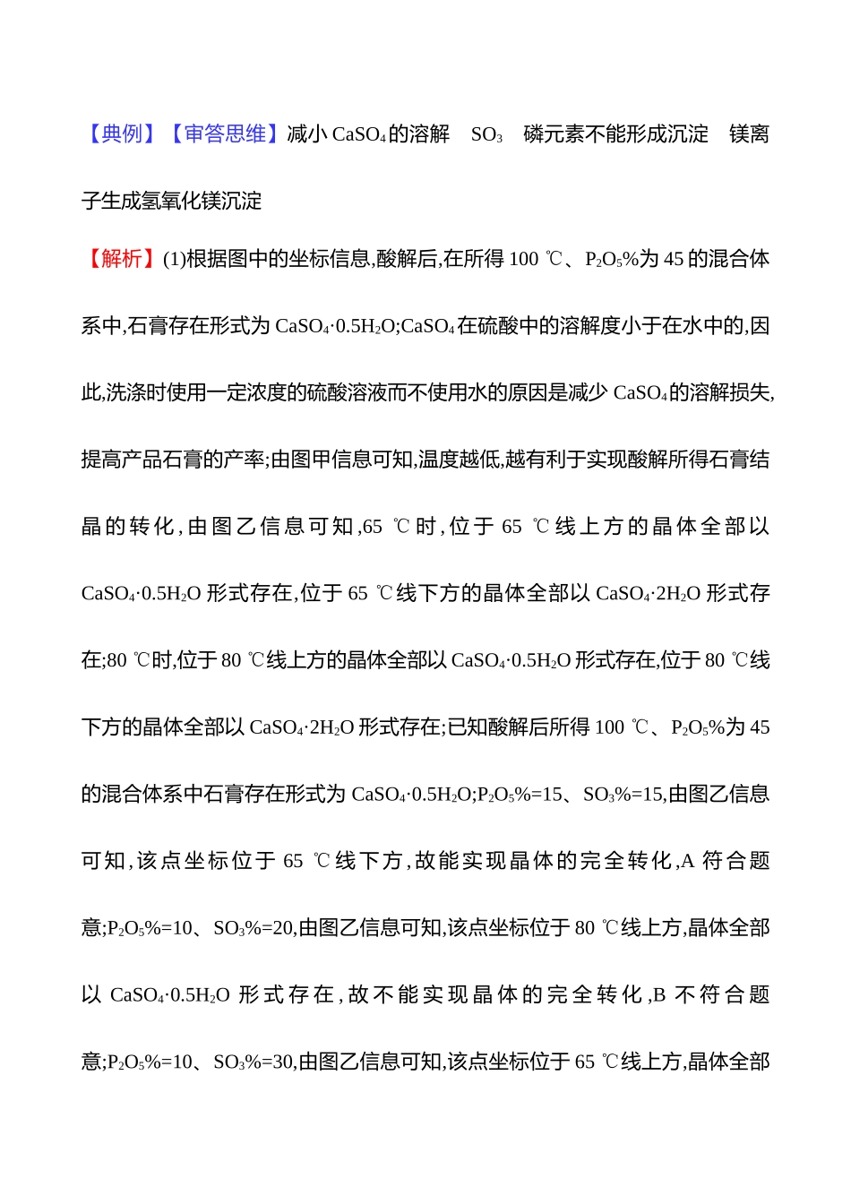 2025高考冲刺考试方法答题技巧预测化学-二  题型3　无机化工生产流程题答案解析.docx_第3页