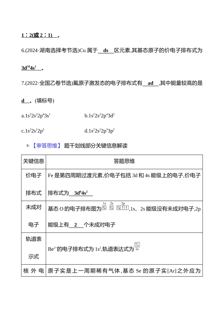 2025高考冲刺考试方法答题技巧预测化学-二  题型4　物质结构与性质.docx_第2页
