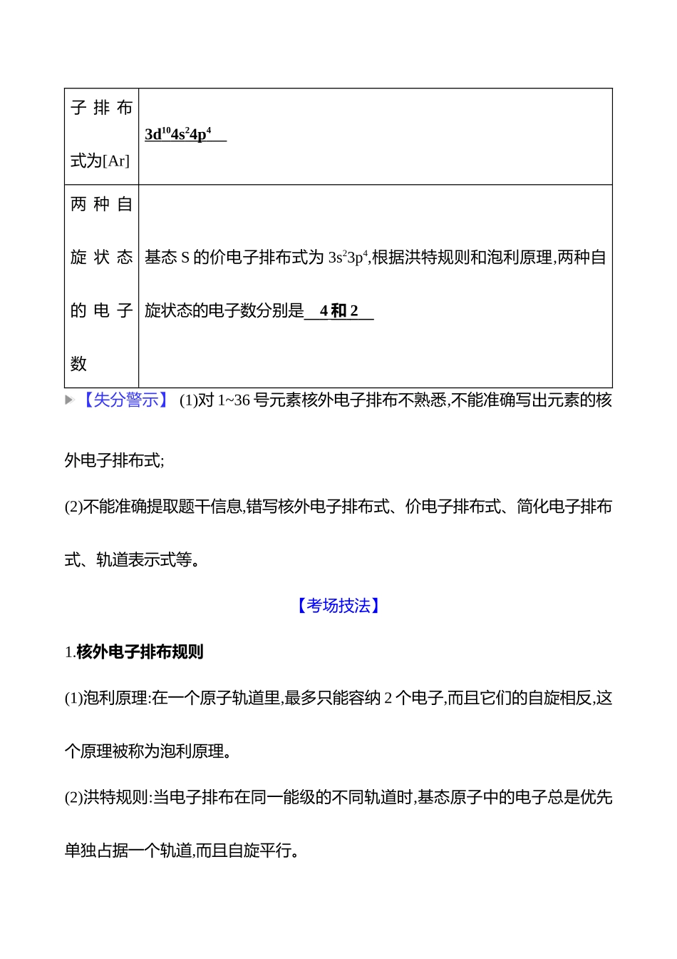 2025高考冲刺考试方法答题技巧预测化学-二  题型4　物质结构与性质.docx_第3页
