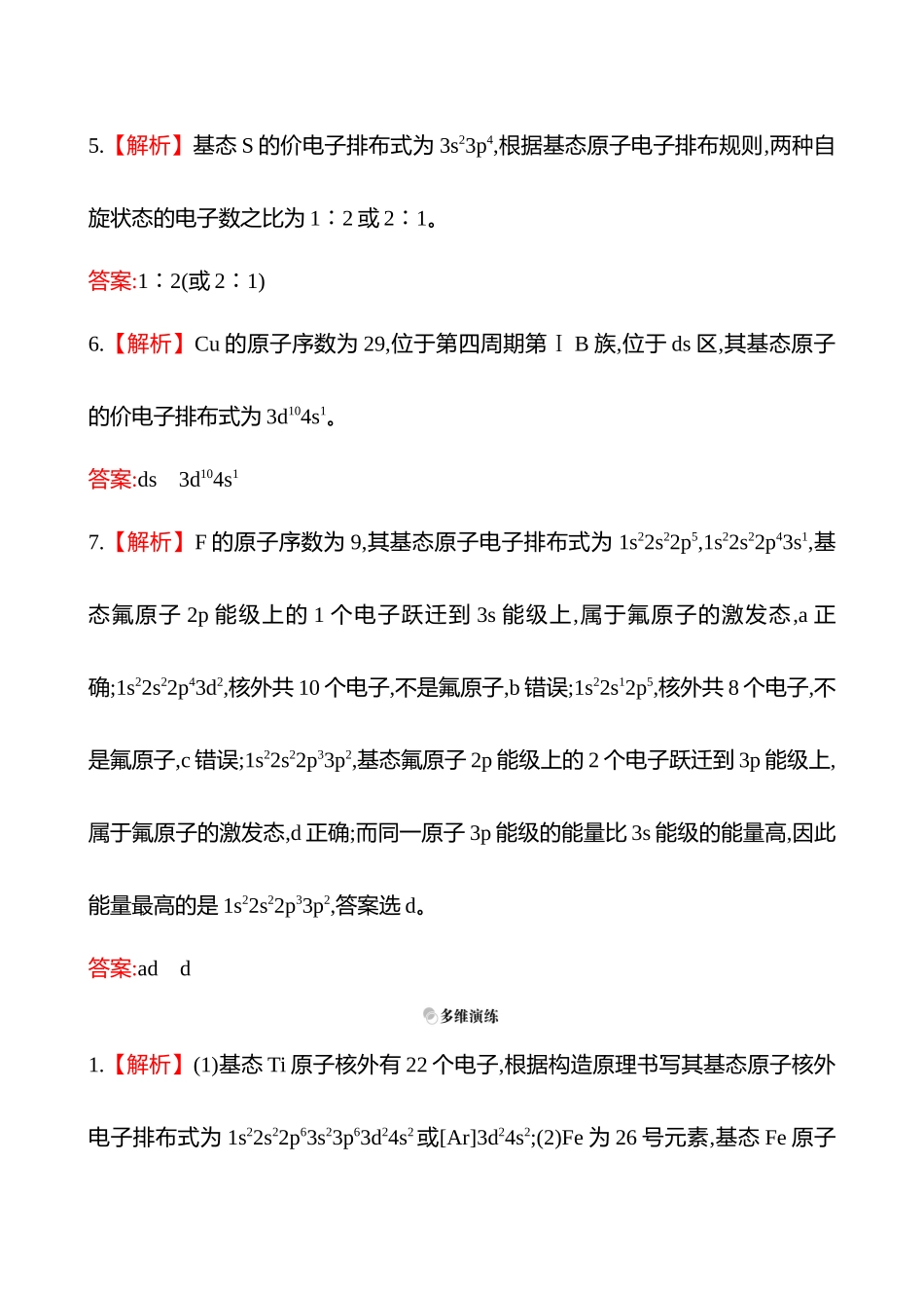 2025高考冲刺考试方法答题技巧预测化学-二  题型4　物质结构与性质答案解析.docx_第2页