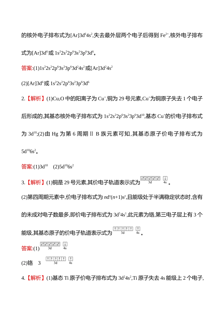 2025高考冲刺考试方法答题技巧预测化学-二  题型4　物质结构与性质答案解析.docx_第3页