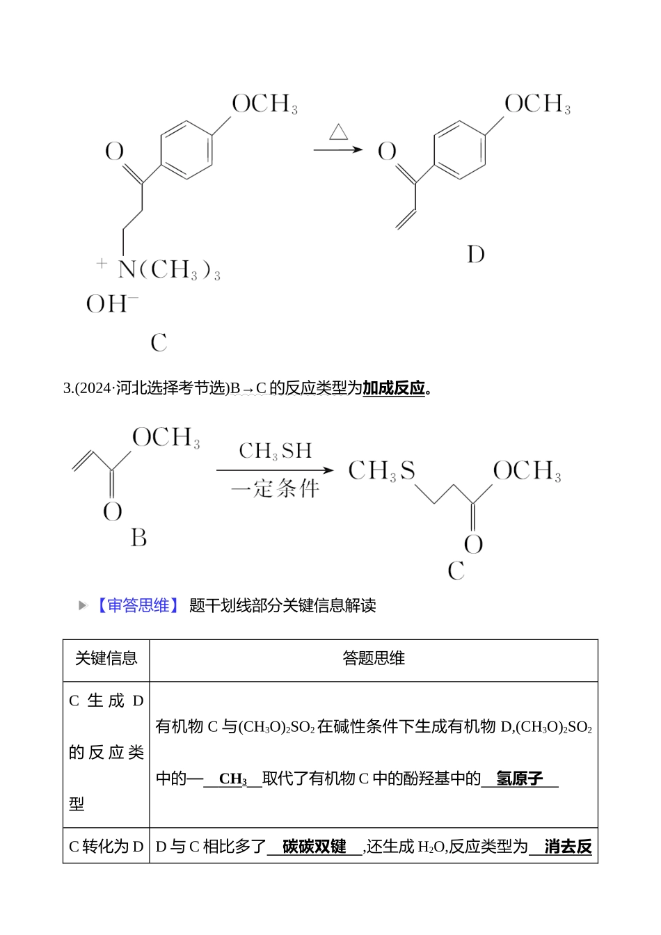 2025高考冲刺考试方法答题技巧预测化学-二  题型5　有机化学基础.docx_第2页