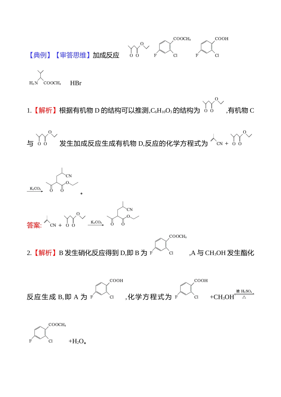 2025高考冲刺考试方法答题技巧预测化学-二  题型5　有机化学基础答案解析.docx_第3页