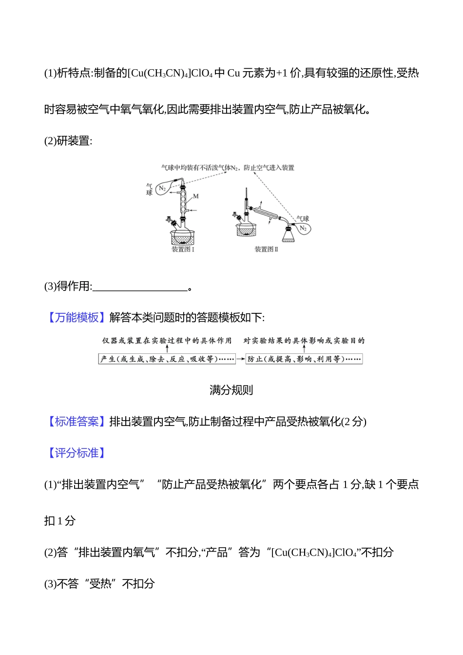 2025高考冲刺考试方法答题技巧预测化学-三  规则1　仪器作用的规范描述.docx_第2页