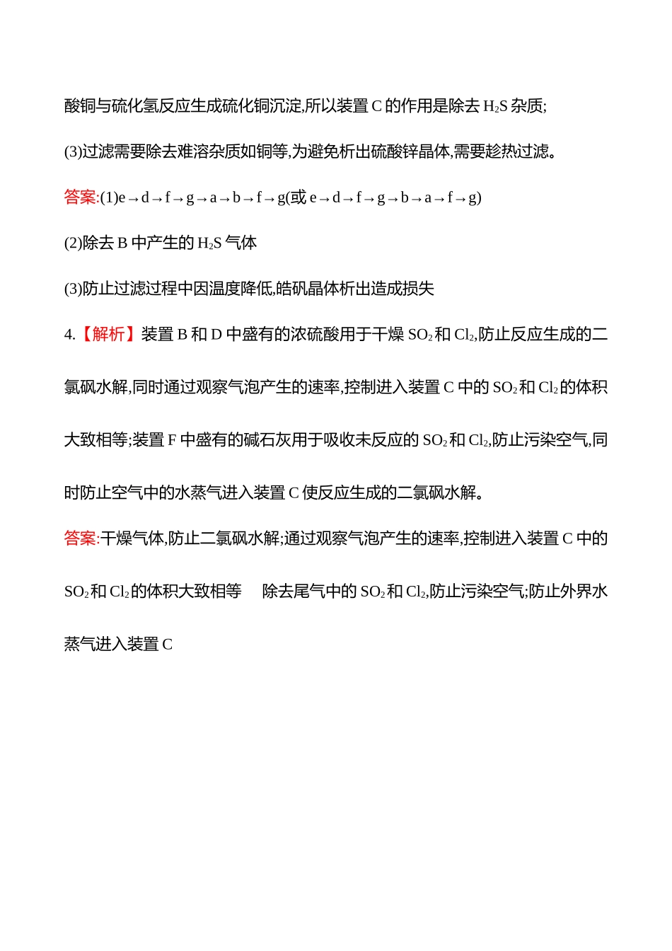 2025高考冲刺考试方法答题技巧预测化学-三  规则1　仪器作用的规范描述答案解析.docx_第2页