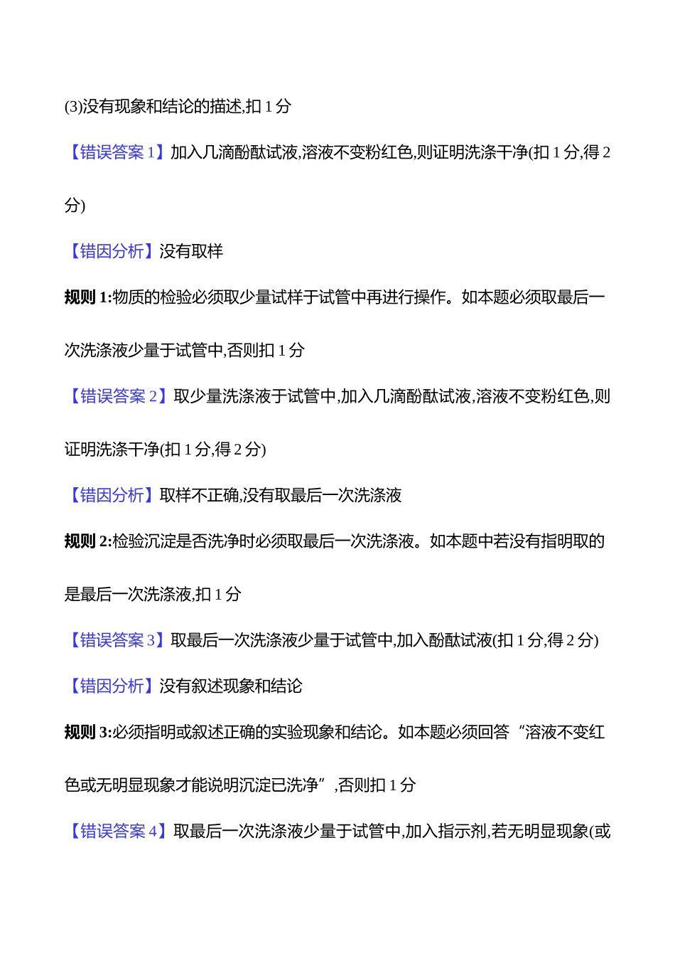 2025高考冲刺考试方法答题技巧预测化学-三  规则2　实验的规范操作　(1)沉淀洗涤是否完全的标准.docx_第3页