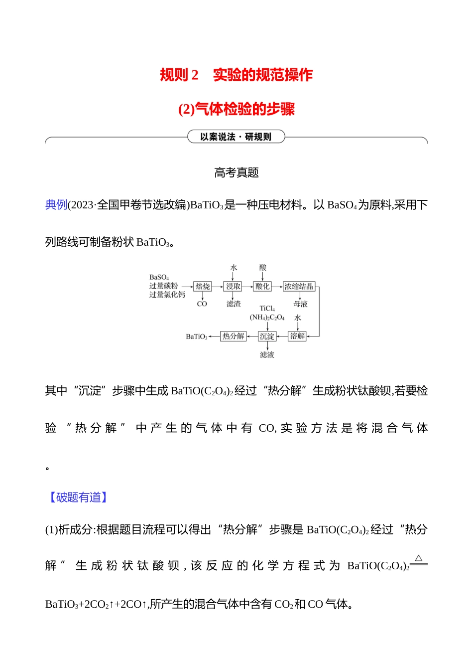 2025高考冲刺考试方法答题技巧预测化学-三  规则2　实验的规范操作　(2)气体检验的步骤.docx_第1页
