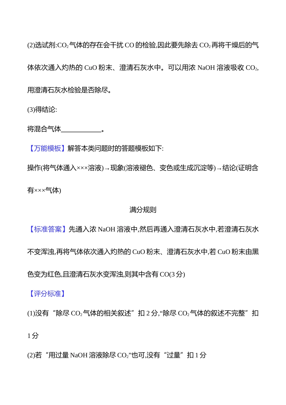 2025高考冲刺考试方法答题技巧预测化学-三  规则2　实验的规范操作　(2)气体检验的步骤.docx_第2页