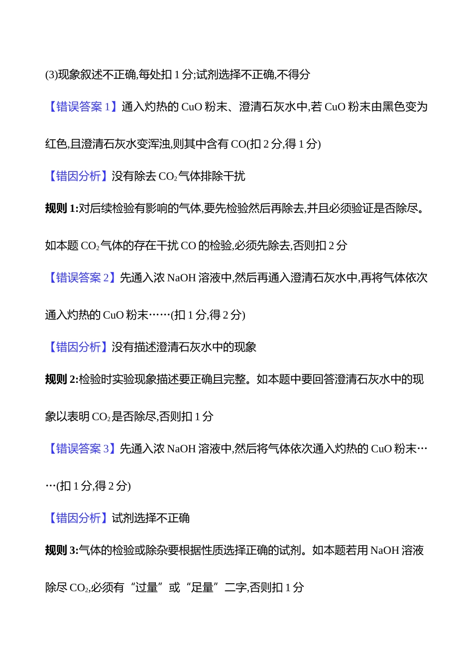2025高考冲刺考试方法答题技巧预测化学-三  规则2　实验的规范操作　(2)气体检验的步骤.docx_第3页