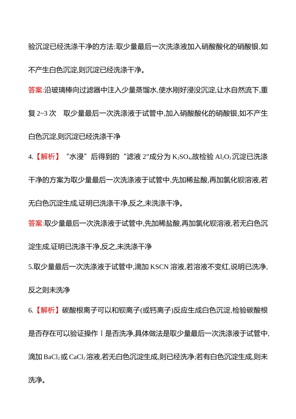 2025高考冲刺考试方法答题技巧预测化学-三  规则2　实验的规范操作答案解析.docx_第2页