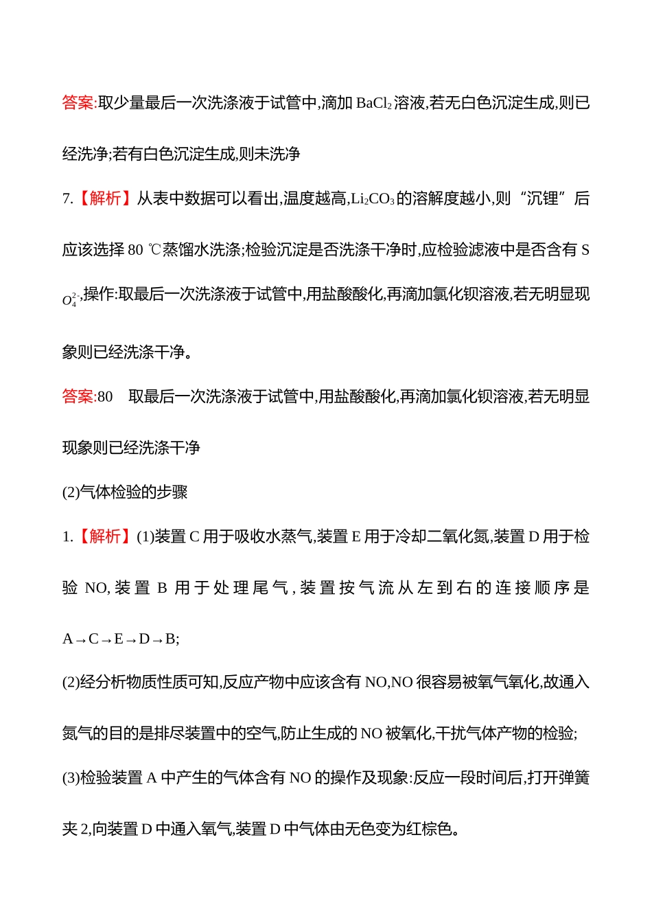 2025高考冲刺考试方法答题技巧预测化学-三  规则2　实验的规范操作答案解析.docx_第3页