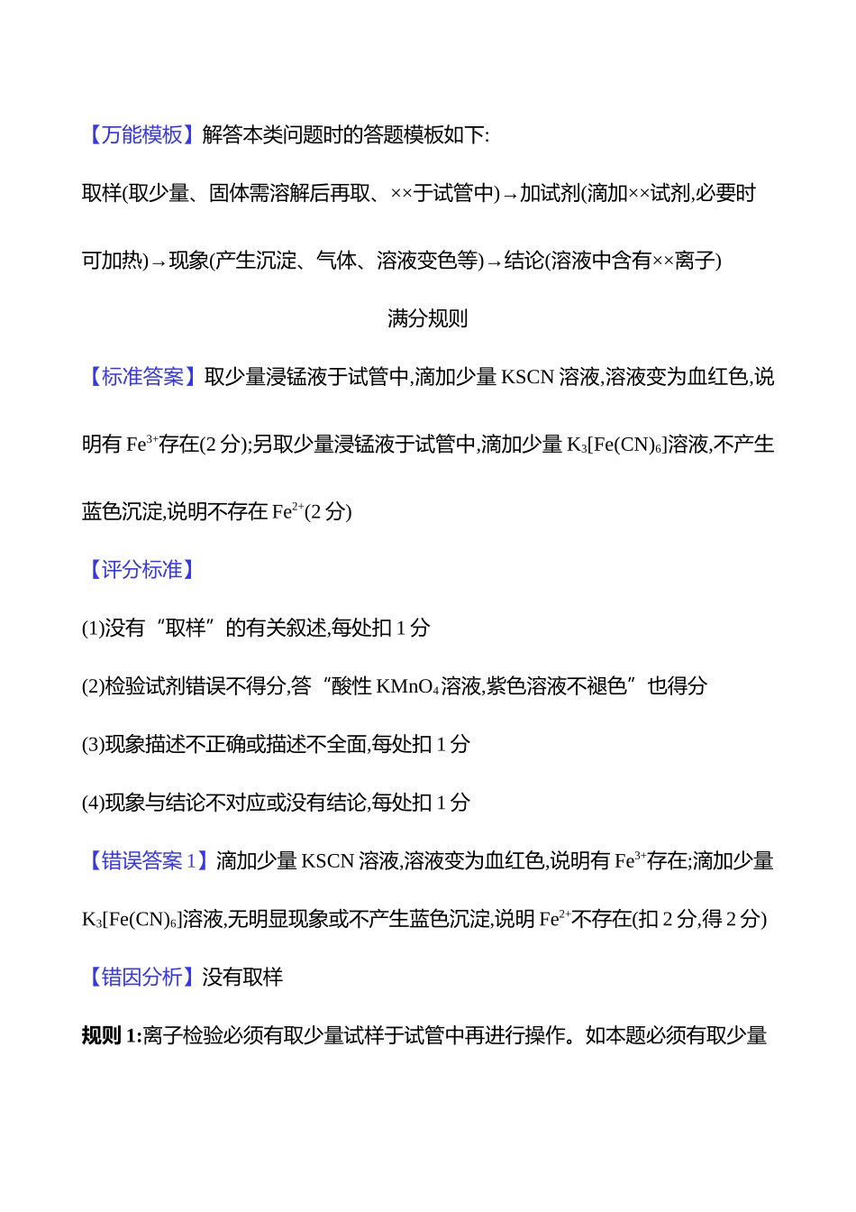 2025高考冲刺考试方法答题技巧预测化学-三  规则3　物质(离子)的规范检验.docx_第2页