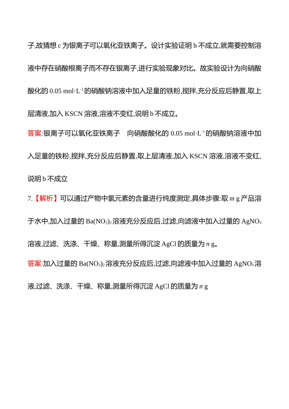 2025高考冲刺考试方法答题技巧预测化学-三  规则3　物质(离子)的规范检验答案解析.docx_第2页