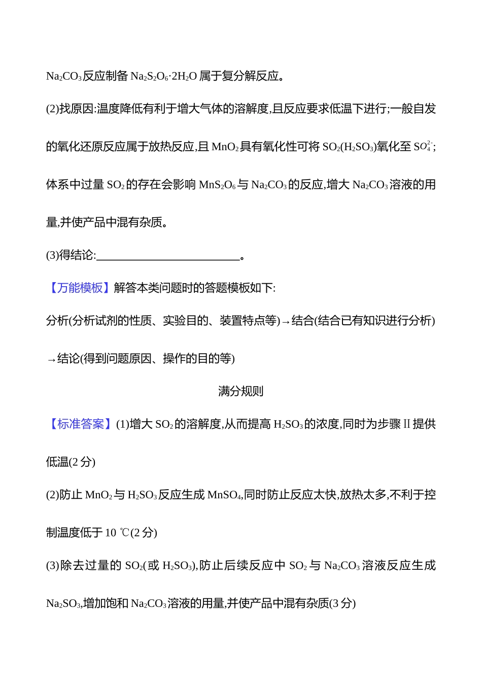 2025高考冲刺考试方法答题技巧预测化学-三  规则4　实验操作的原因、目的和作用的规范描述.docx_第2页