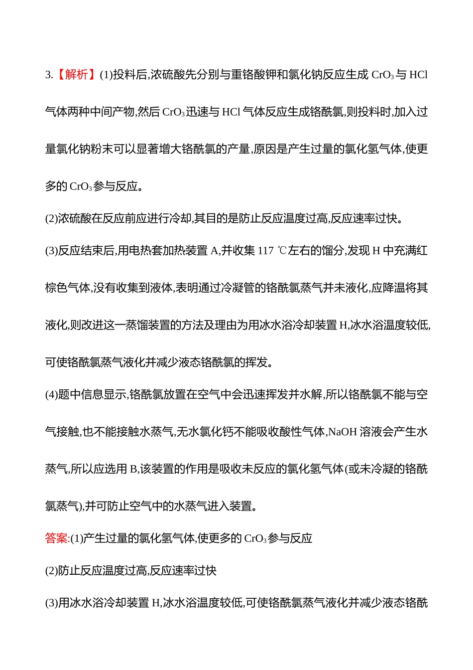 2025高考冲刺考试方法答题技巧预测化学-三  规则4　实验操作的原因、目的和作用的规范描述答案解析.docx_第2页