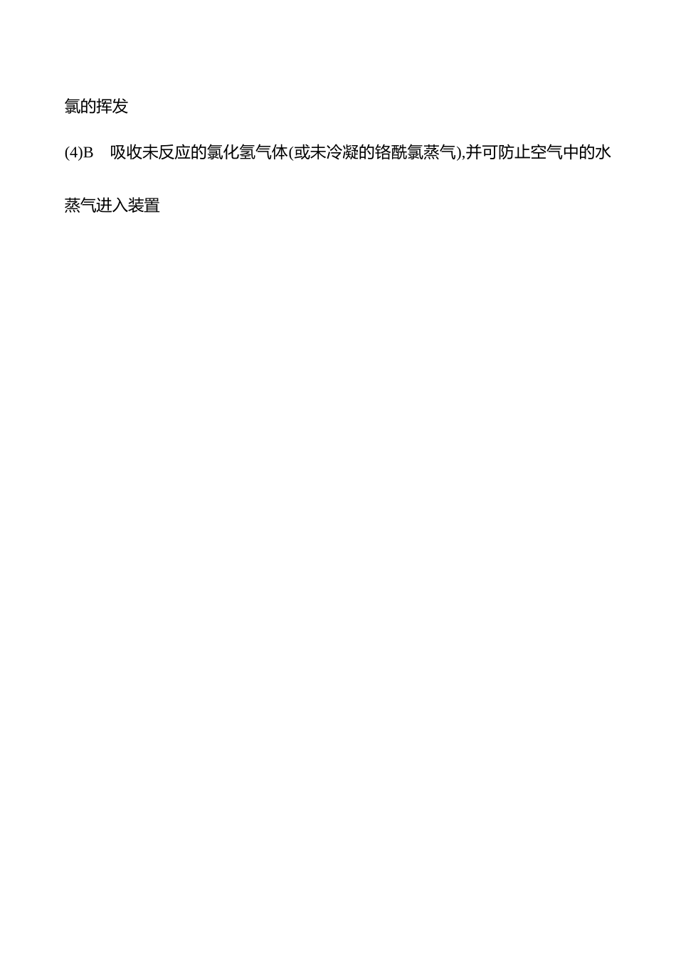 2025高考冲刺考试方法答题技巧预测化学-三  规则4　实验操作的原因、目的和作用的规范描述答案解析.docx_第3页