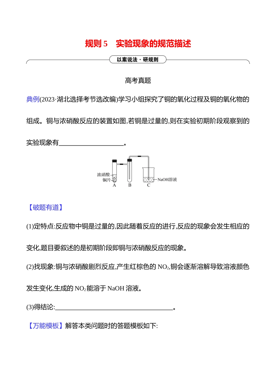 2025高考冲刺考试方法答题技巧预测化学-三  规则5　实验现象的规范描述.docx_第1页