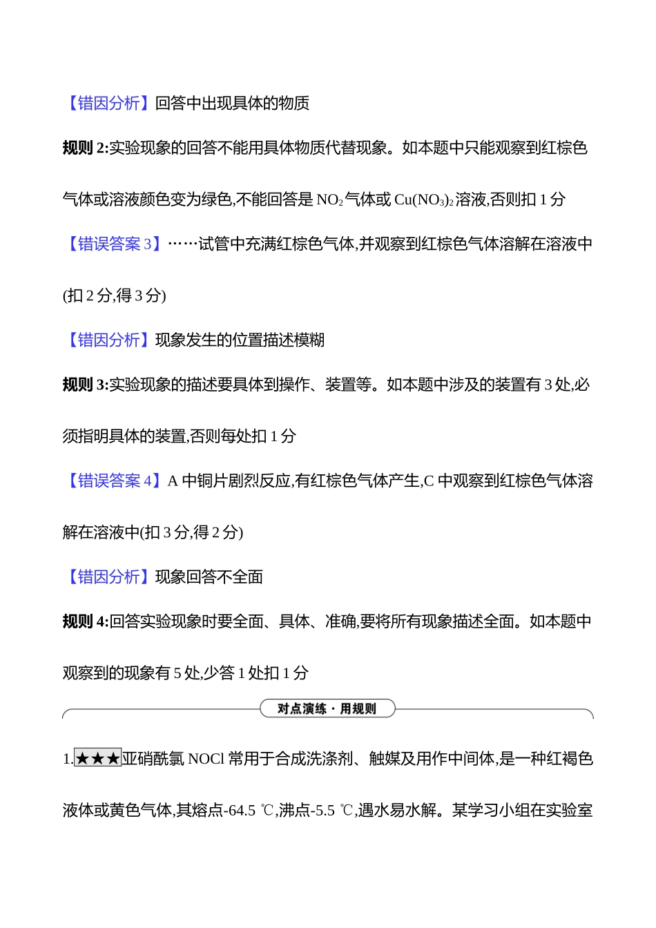 2025高考冲刺考试方法答题技巧预测化学-三  规则5　实验现象的规范描述.docx_第3页