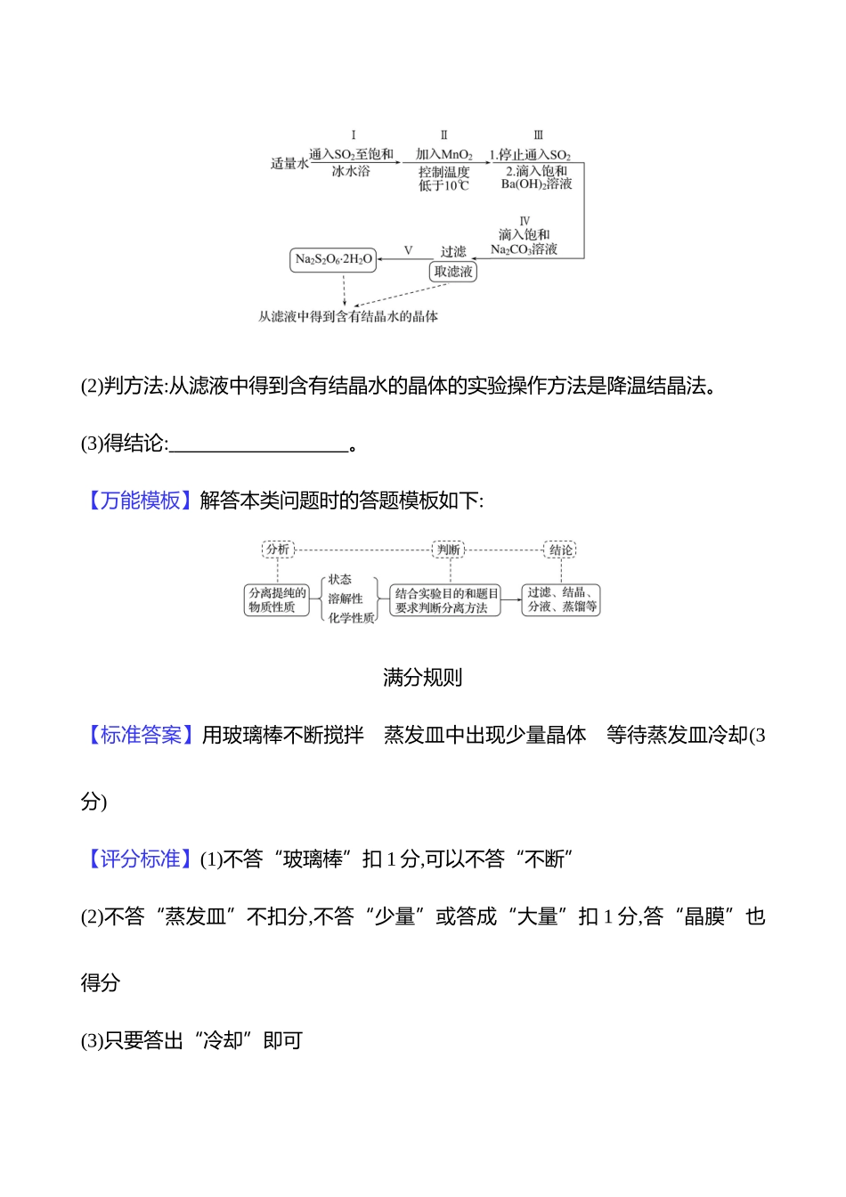 2025高考冲刺考试方法答题技巧预测化学-三  规则6　产品分离提纯的规范描述.docx_第2页