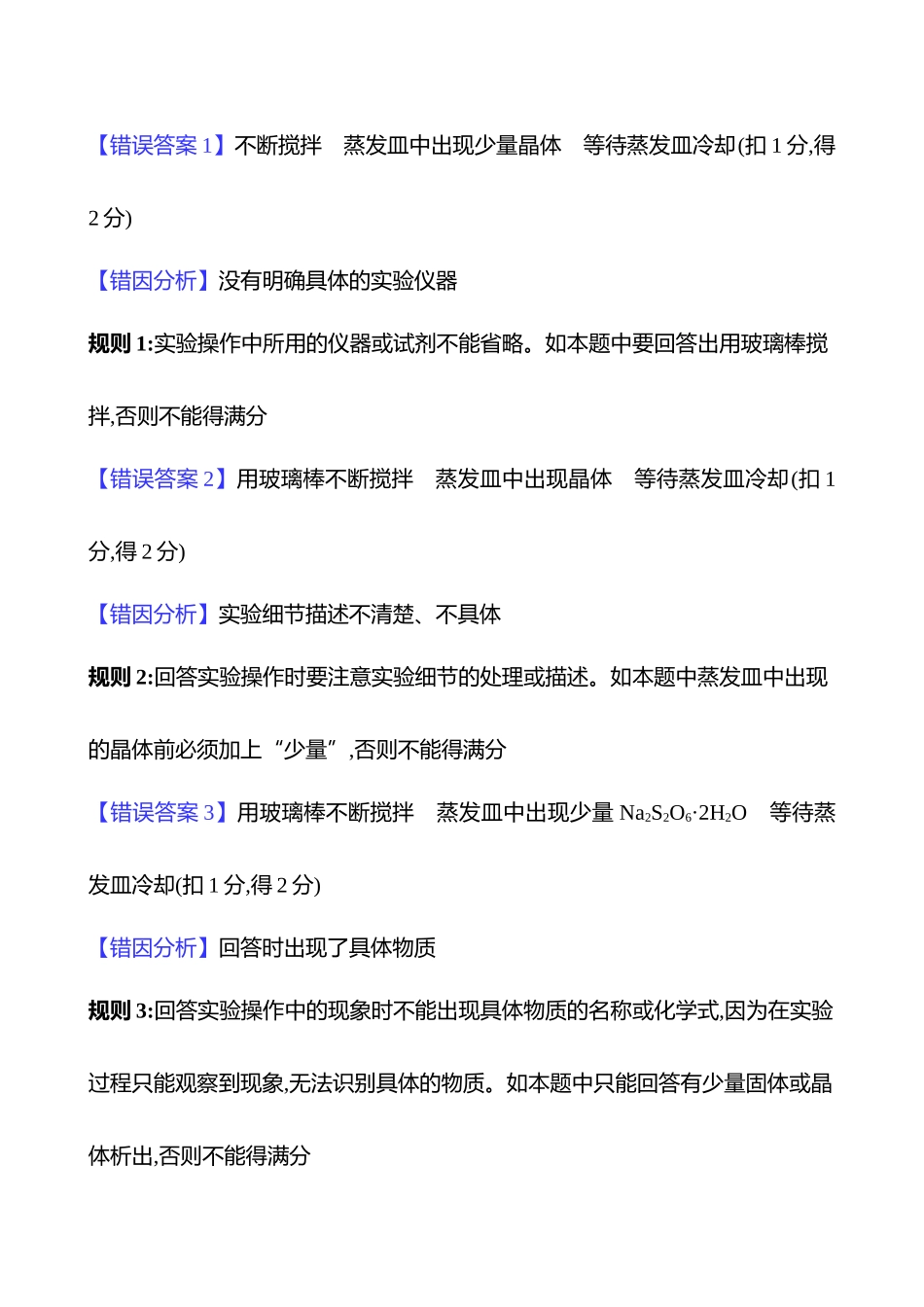 2025高考冲刺考试方法答题技巧预测化学-三  规则6　产品分离提纯的规范描述.docx_第3页