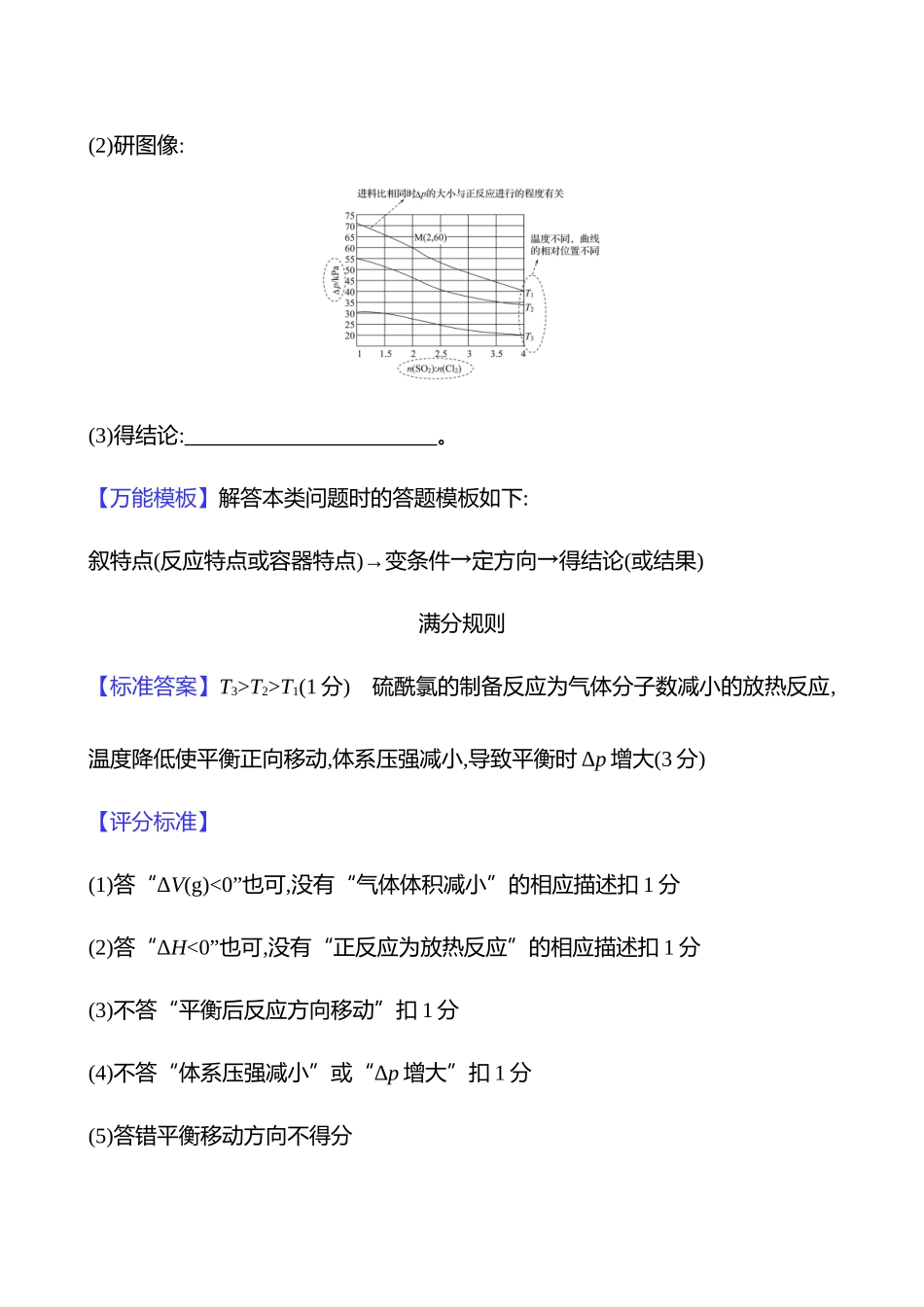 2025高考冲刺考试方法答题技巧预测化学-三  规则7　化学速率平衡类理论问题的规范描述.docx_第2页
