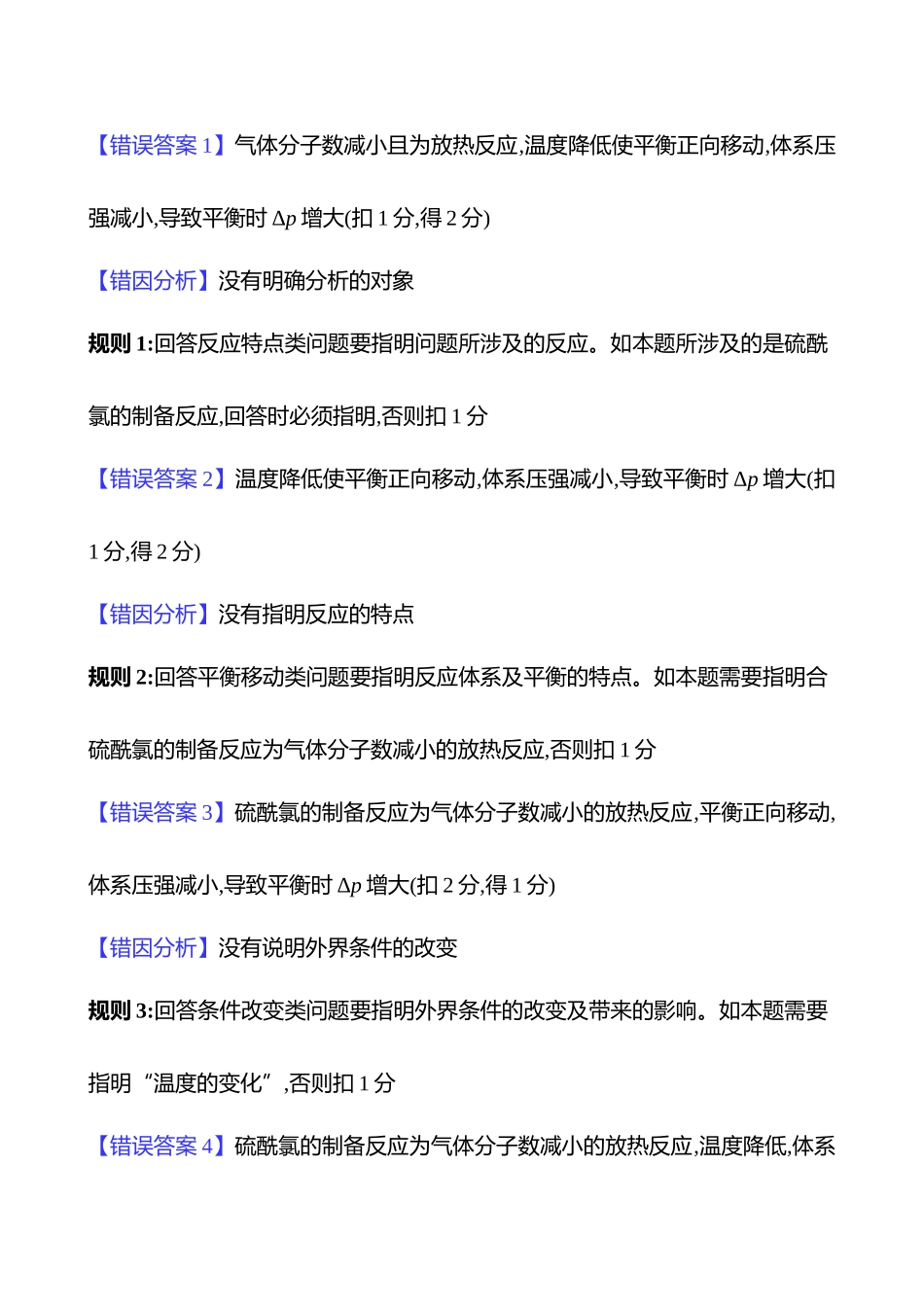 2025高考冲刺考试方法答题技巧预测化学-三  规则7　化学速率平衡类理论问题的规范描述.docx_第3页