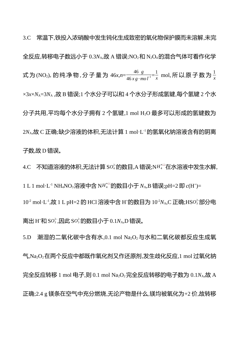 2025高考冲刺考试方法答题技巧预测化学-一  热点2　阿伏加德罗常数答案解析.docx_第3页